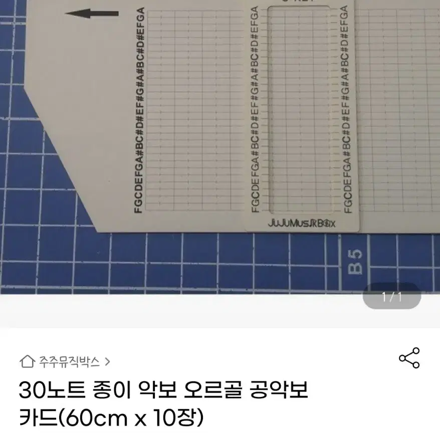 수동오르골 종이악보