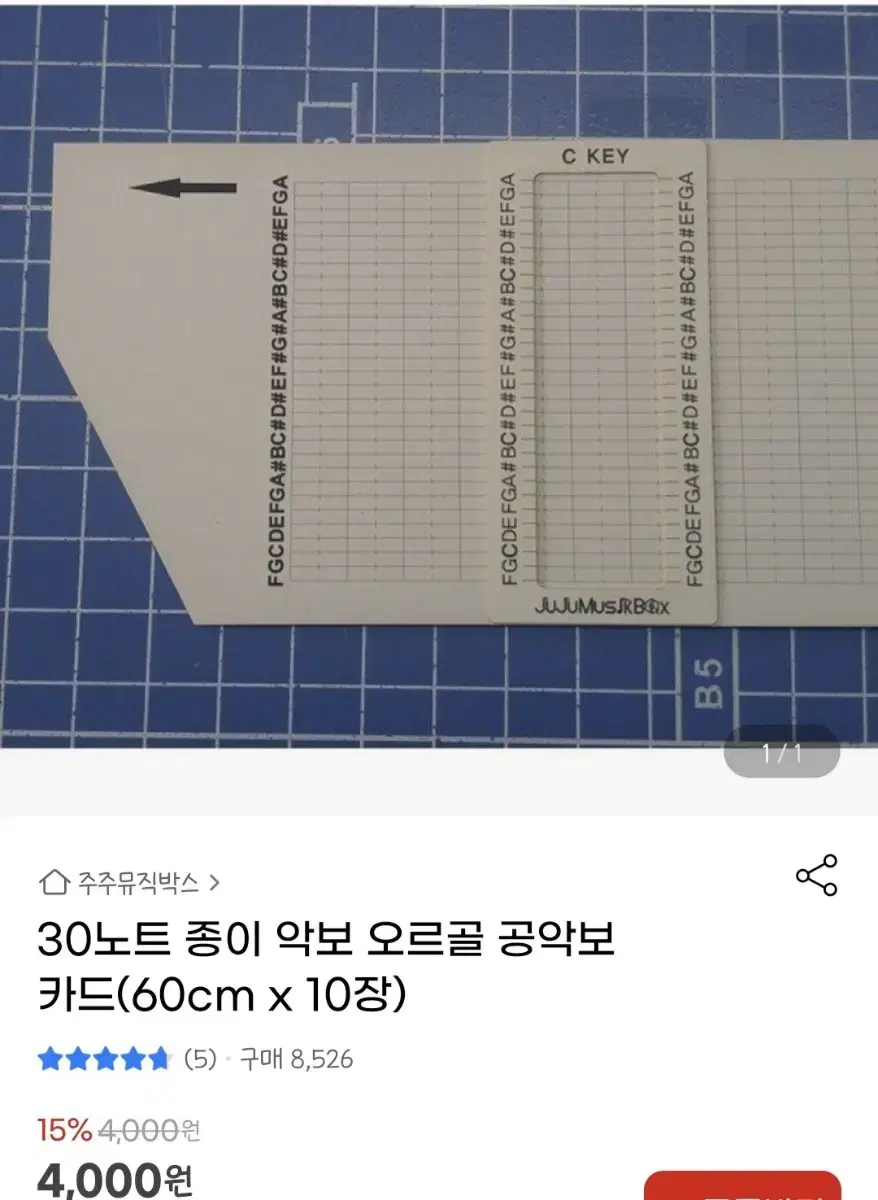 수동오르골 종이악보