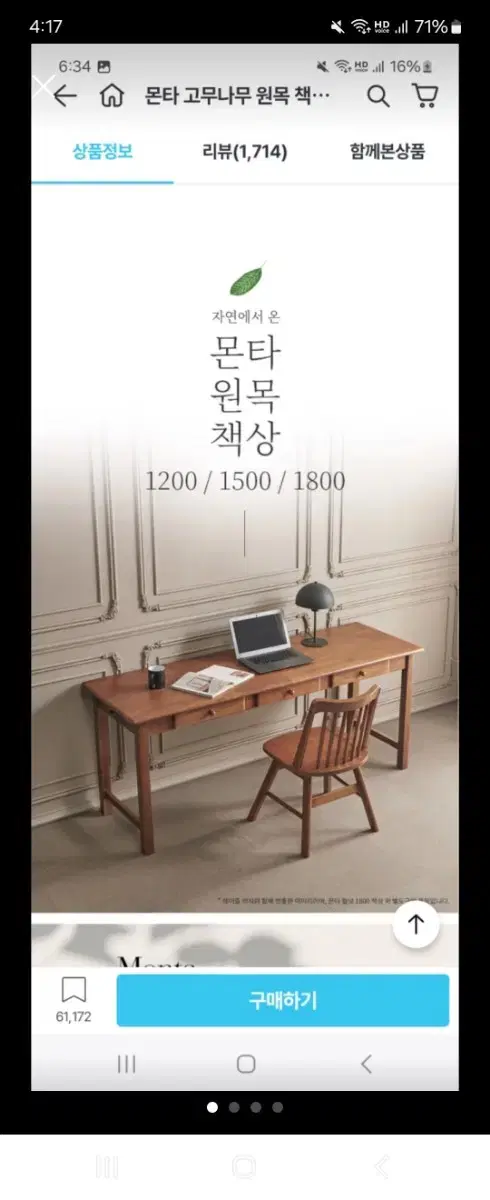 몬타 고무나무 원목 책상 월넛 1800 헤이즐 의자 일괄