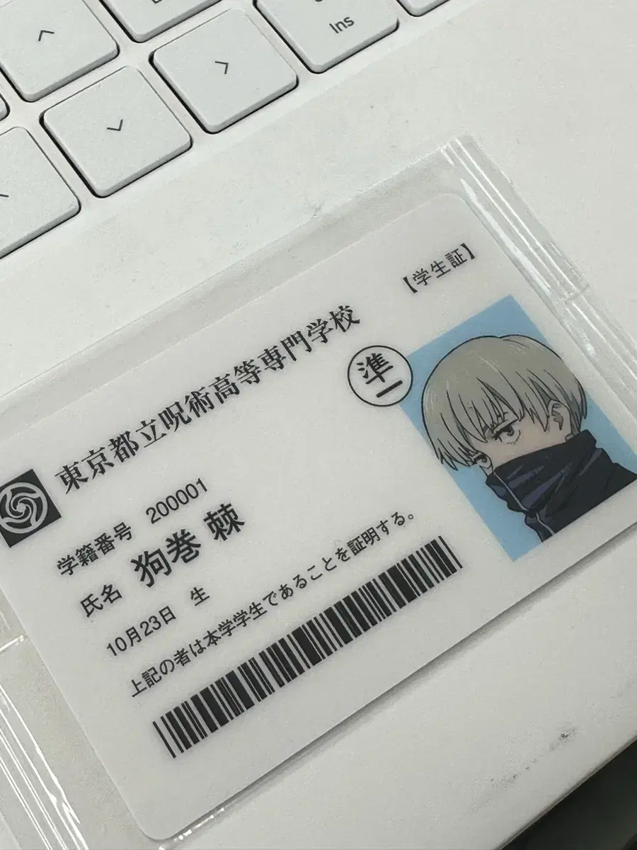 Inumaki Toge Exhibition Student ID card unsealed