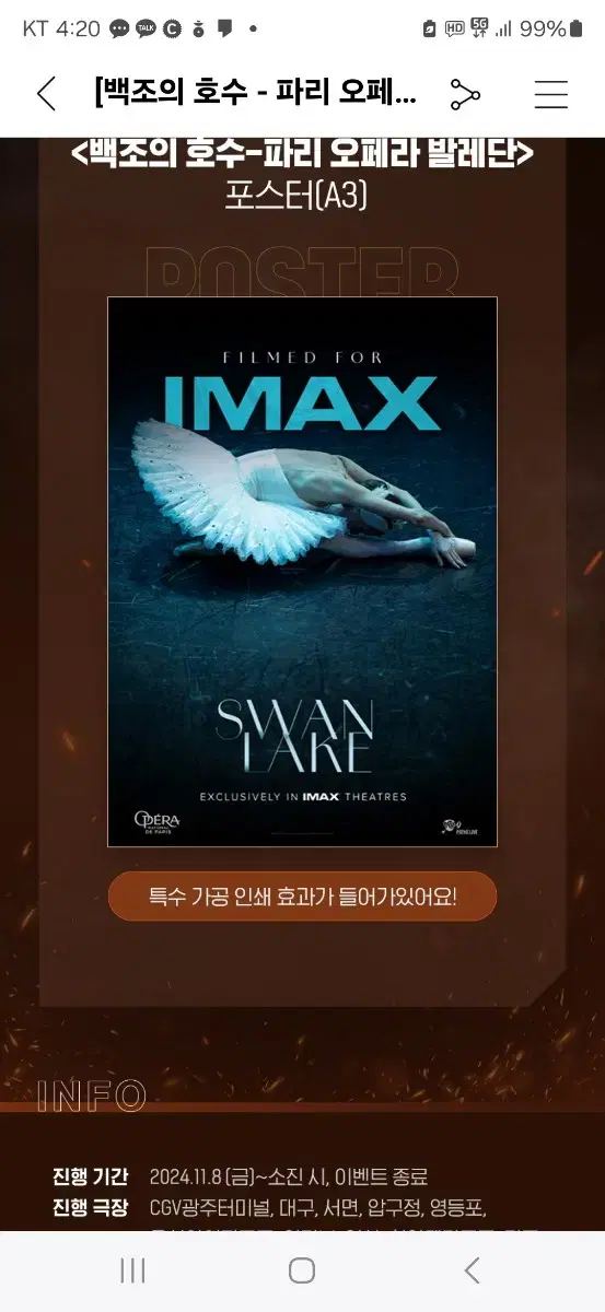 백조의 호수-파리 오페라 발레단 IMAX 포스터 판매