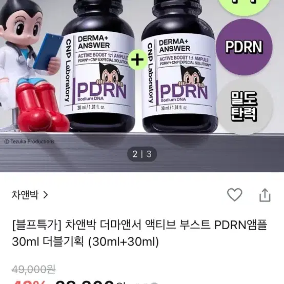 차앤박 더마앤서 pdrn 앰플 2개