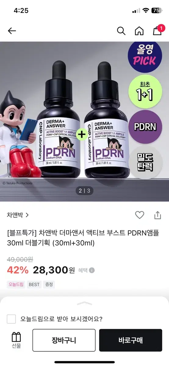 차앤박 더마앤서 pdrn 앰플 2개