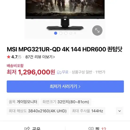 MSI MPG321UR-QD 4K 144 게임모니터