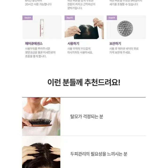 헤어큐 &두피 에너지 테라피  기계