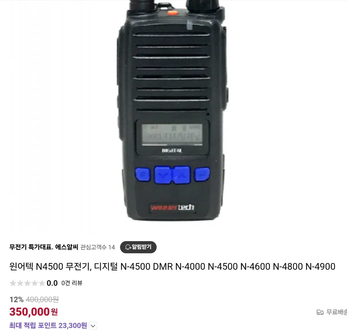 윈어택 N4500무전기