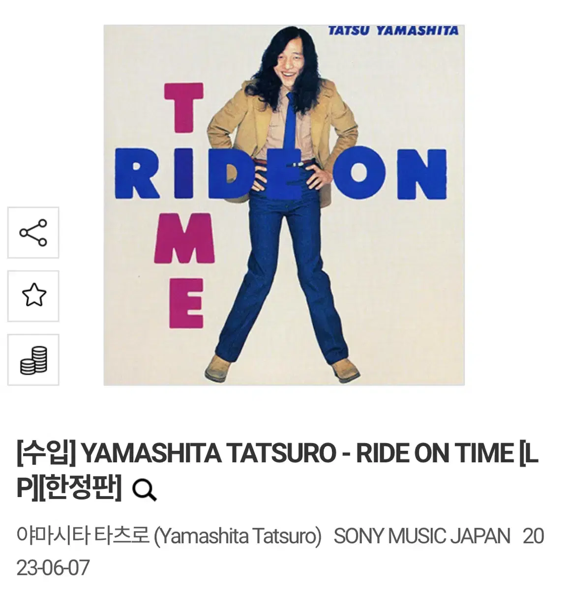 택포 야마시타 타츠로 RIDE ON TIME Lp