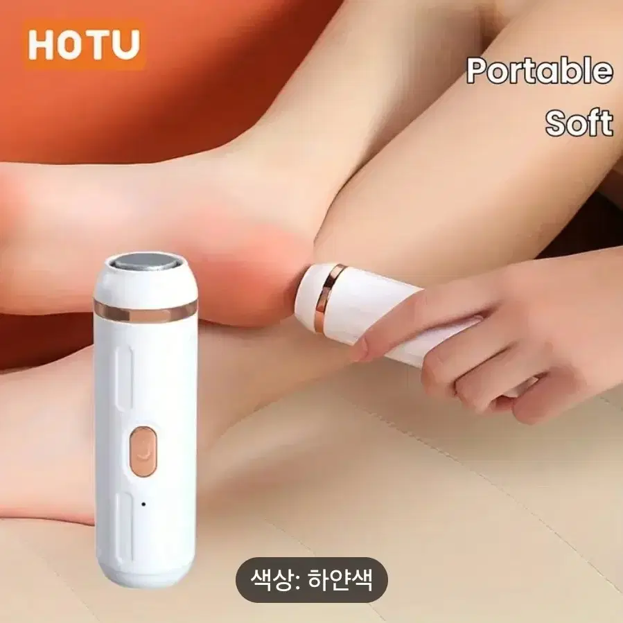 HOTU 전기 발 각질 제거기 -500mAh 리튬 배터리, USB충전,