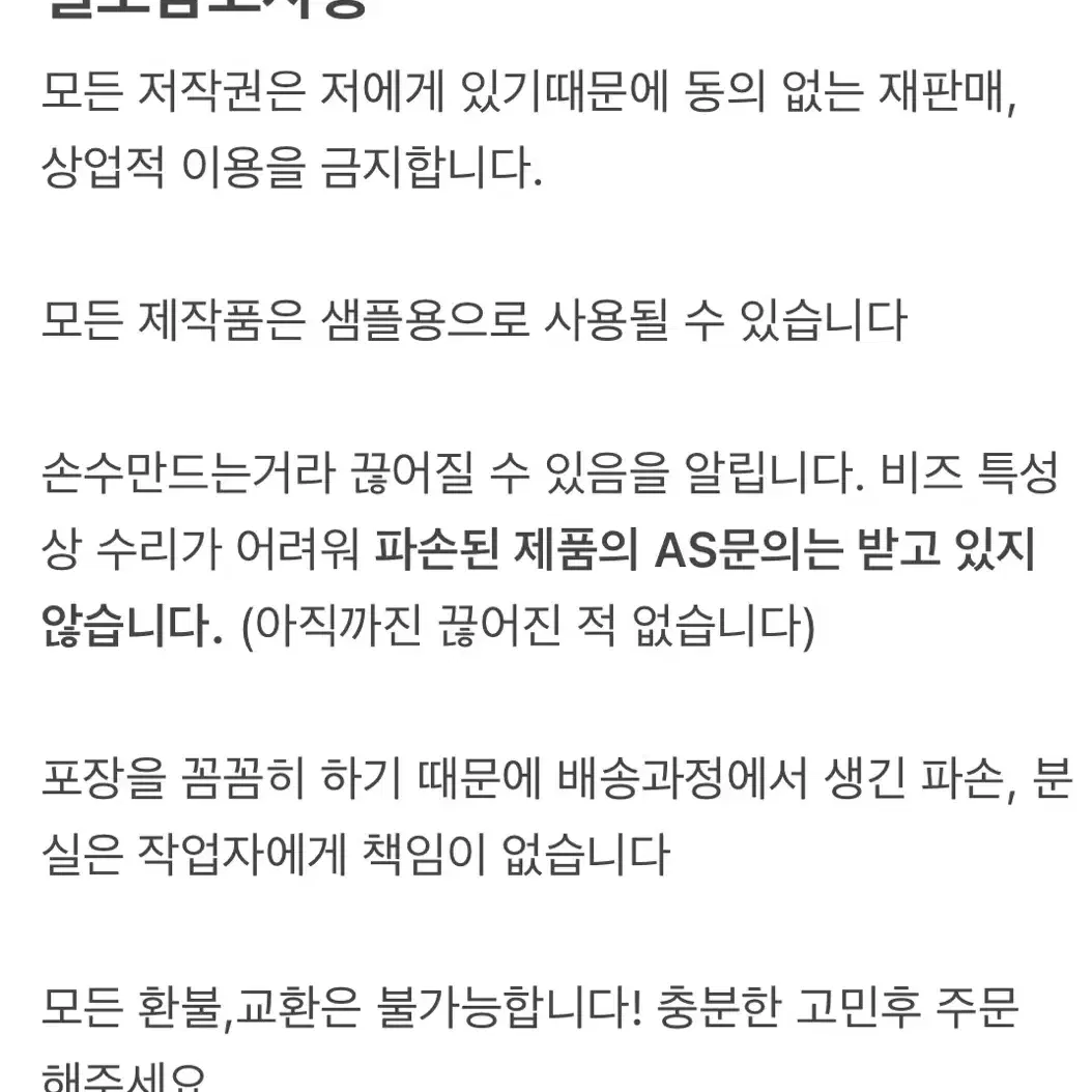 비즈키링 책갈피 커미션(주문제작)