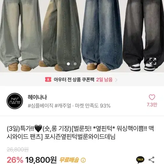 포시즌 옆핀턱벌룬와이드데님