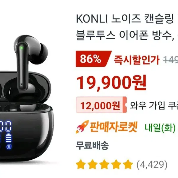 잘못산 KONLI 무선 블루투스 이어폰  팝니다