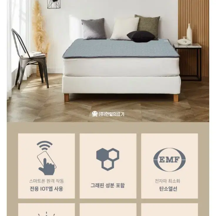 한일의료기 프리미엄 스마트 IOT 그래핀 EMF 카본 전기매트(슈퍼싱글)