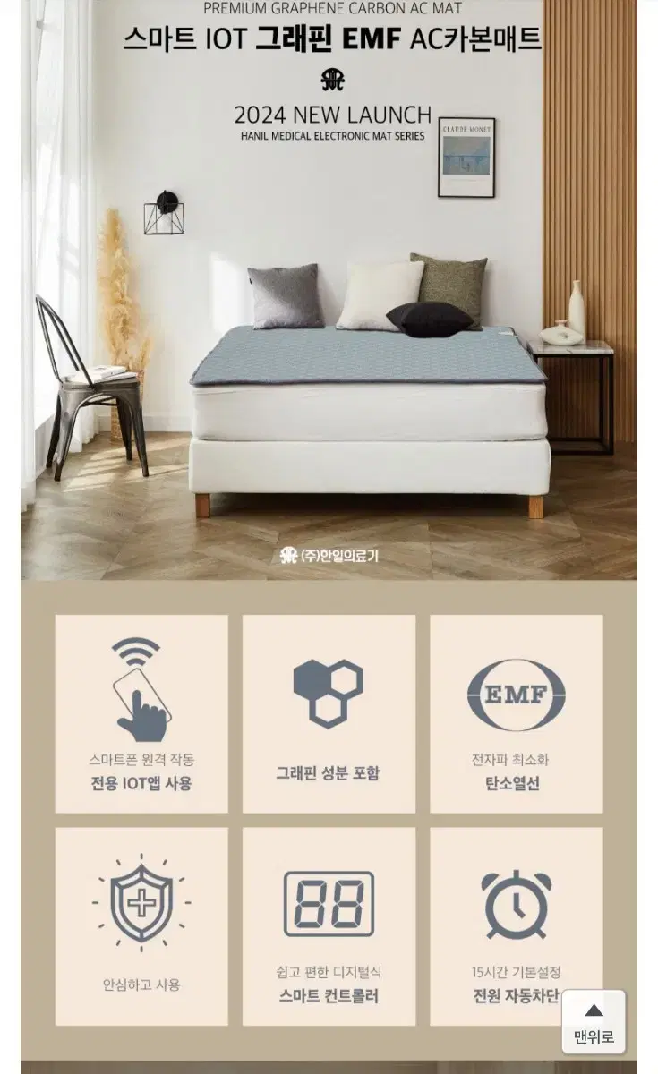 한일의료기 프리미엄 스마트 IOT 그래핀 EMF 카본 전기매트(슈퍼싱글)