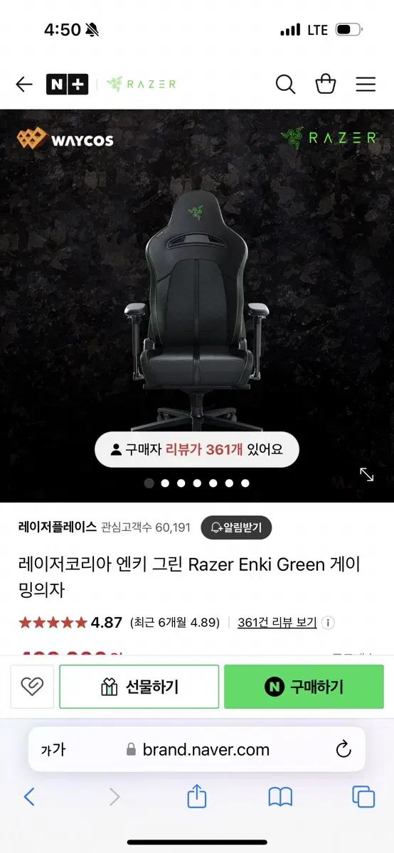 레이저 엔키 게이밍의자 새상품