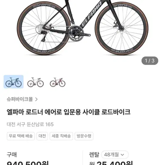 엘파마 로드너 에어로 입문용 사이클 로드자전거