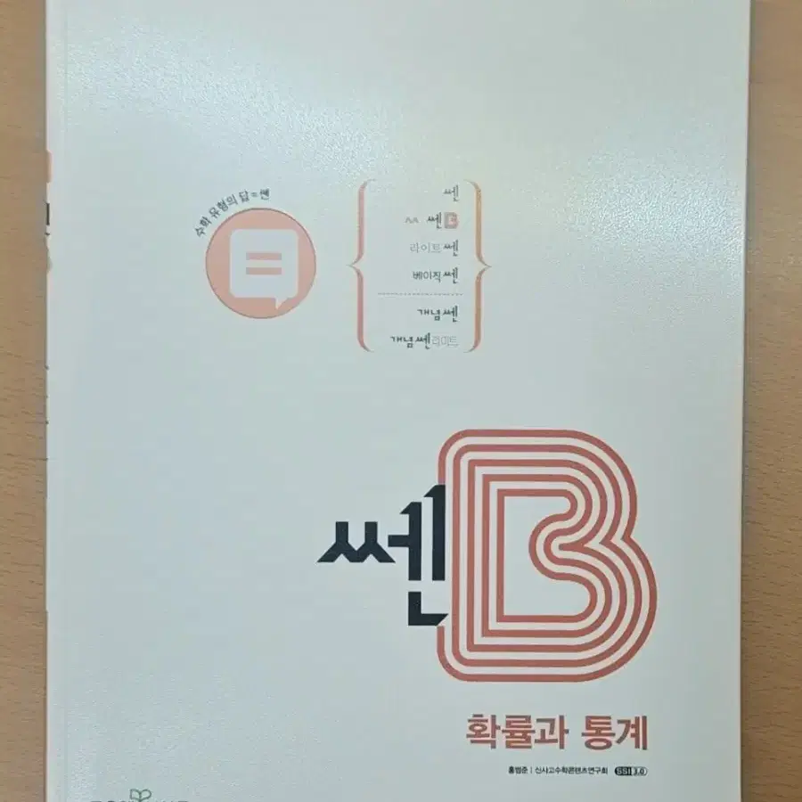 쎈B 확통, 수1, 수2 / 라이트쎈 수2