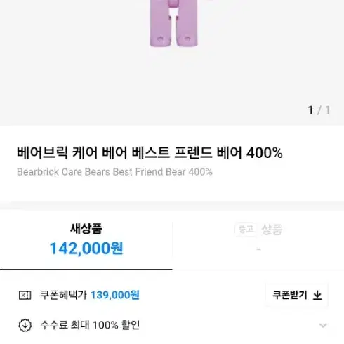 베브 케어베어 베스트프렌드 400% 미개봉 팝니다.