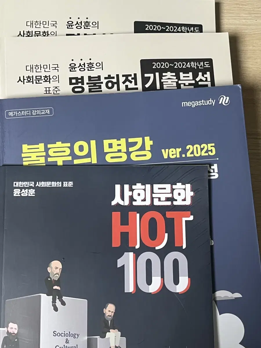 윤성훈 불후의명강 책+미니노트, 명불허전 기출분석 2025 새 책