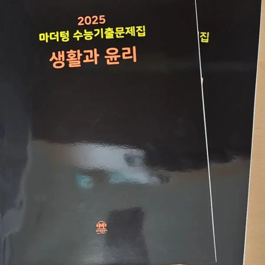 2025 마더텅 생윤