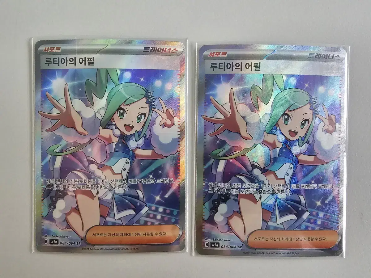 Sell Pokémon Card Lutia's Appeal SR