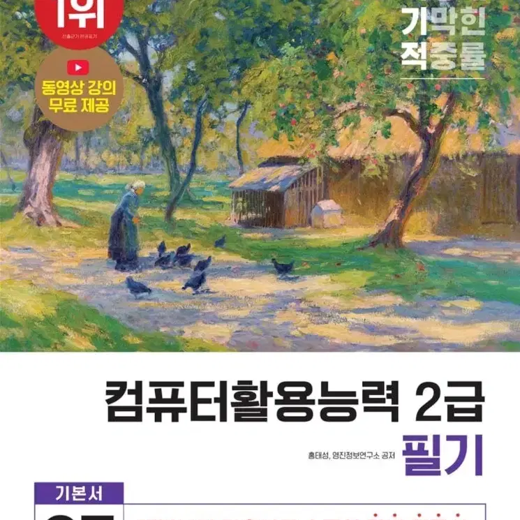 2025년 컴퓨터활용능력 2급 필기