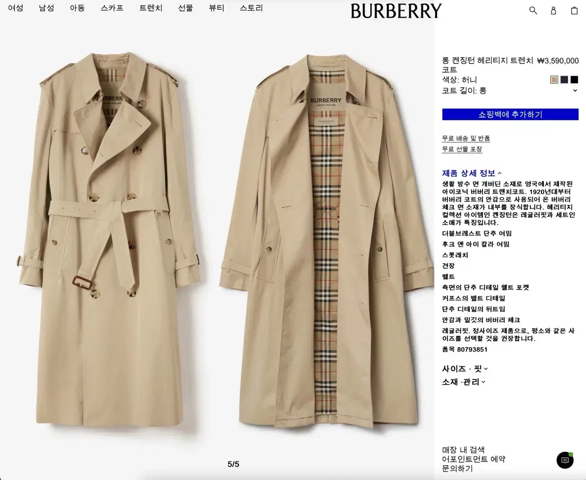 Burberry Kensington Heritage Long Trench Coat