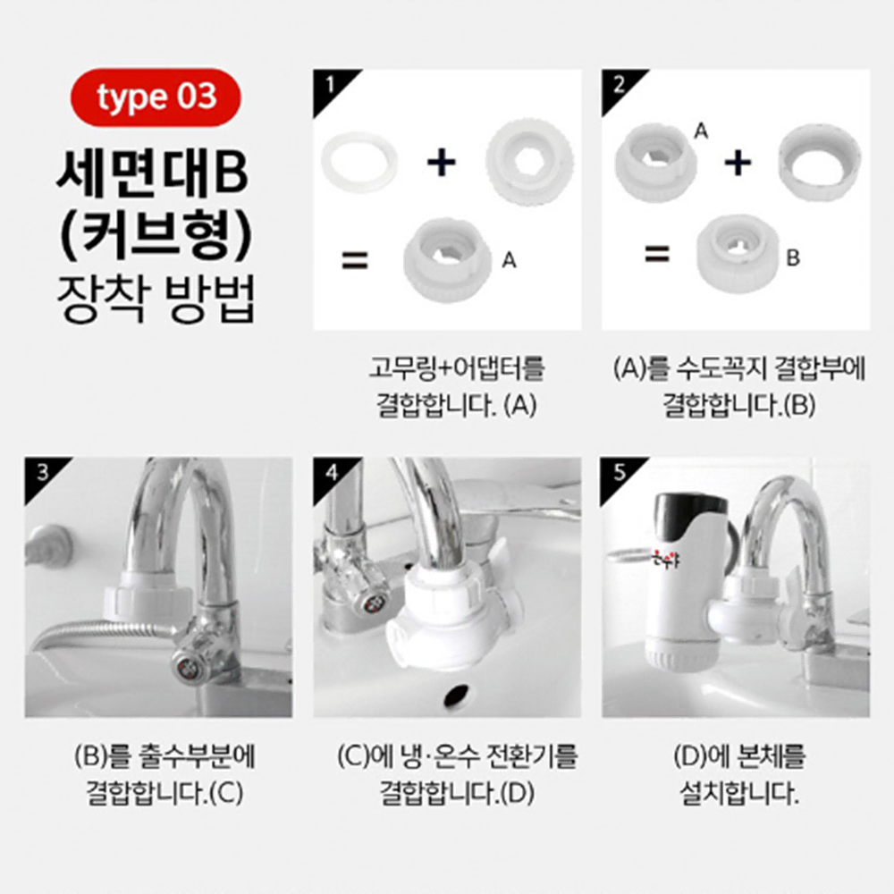 전기 순간 온수기 [무배] 싱크대 수전 원룸 전기 온수 공급기