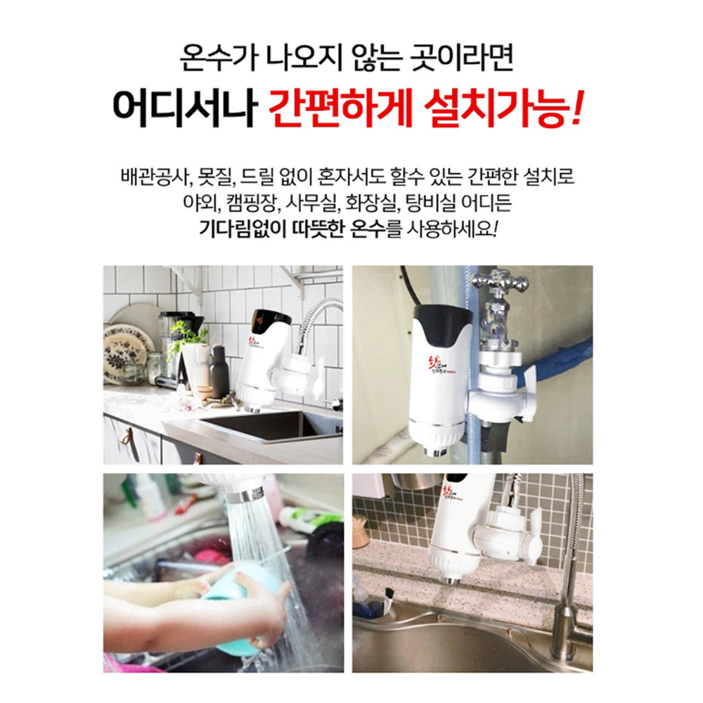 전기 순간 온수기 [무배] 싱크대 수전 원룸 전기 온수 공급기