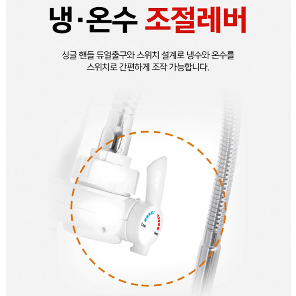 전기 순간 온수기 [무배] 싱크대 수전 원룸 전기 온수 공급기