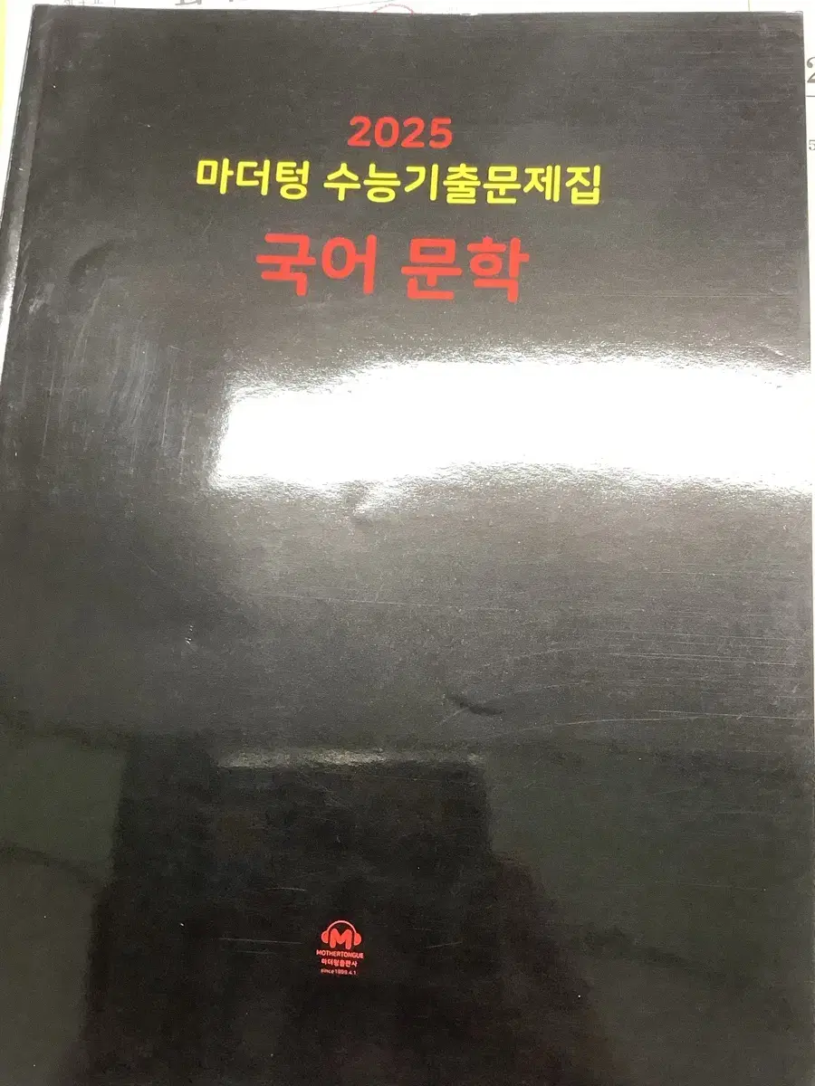 마더텅 국어 문학