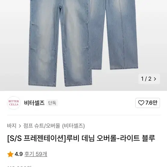 버터셀즈 멜빵바지 팔아요