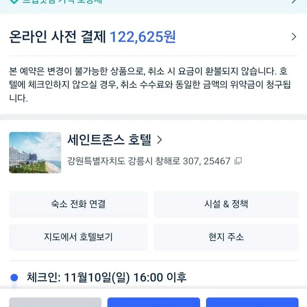 11월10일 [일요일] ~ 11월11일 강릉 세인트존스 호텔 양도