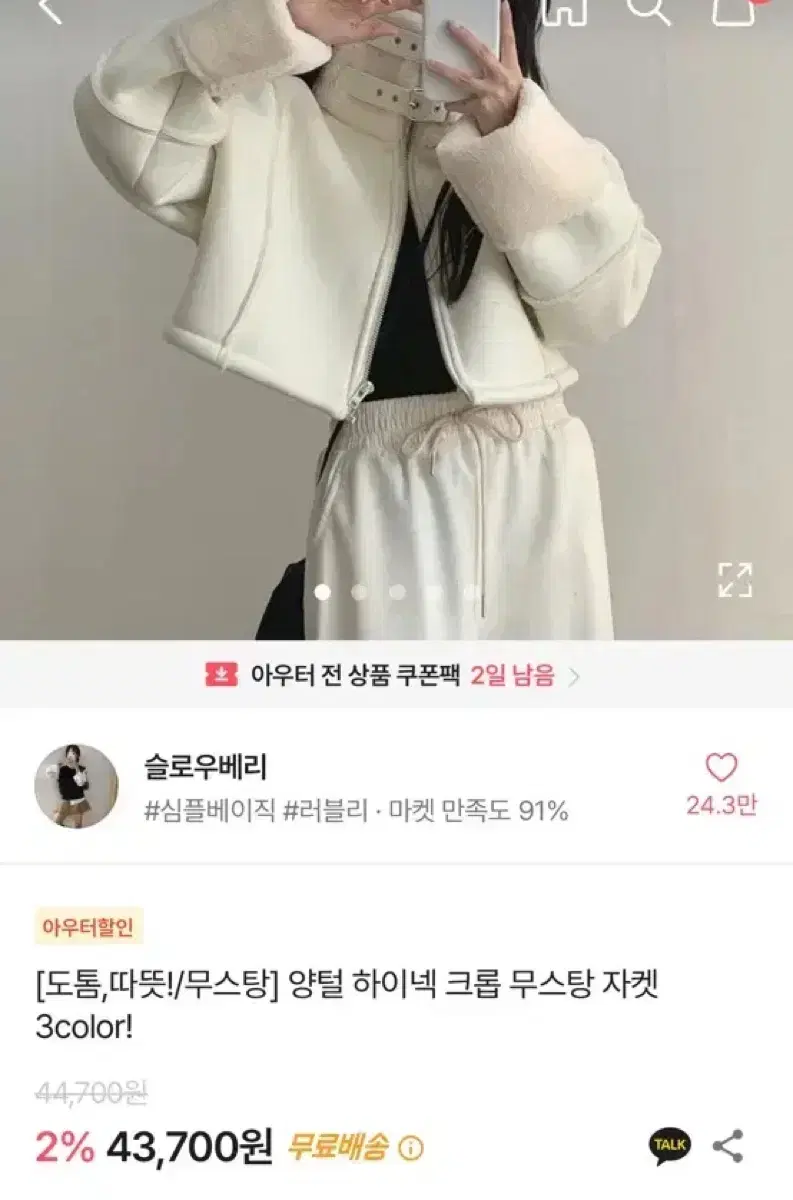 [실착 사진 포함] 무스탕 양털 하이넥 크롭 자켓 에이블리