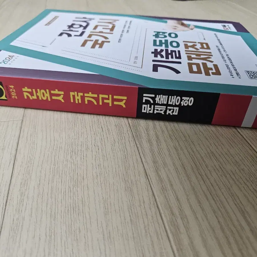 2024 간호사 국가고시 기출동형 문제집 [새책/택포]