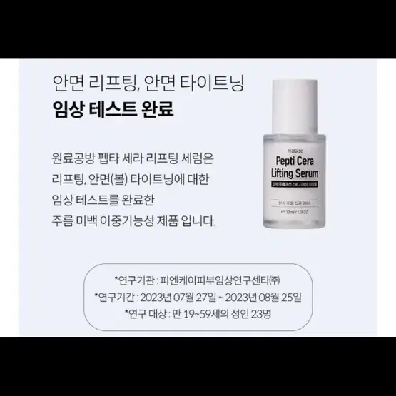 (새상품) 원료공방 펩타 세라 리프팅 세럼 30ml