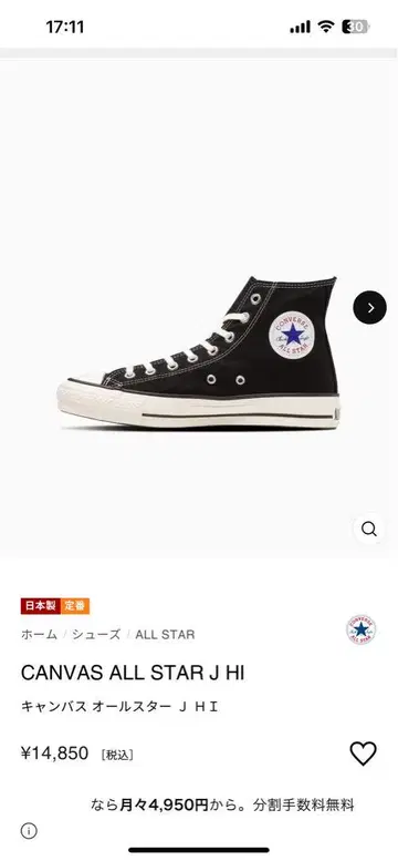 컨버스하이컷 메이드 인 재팬