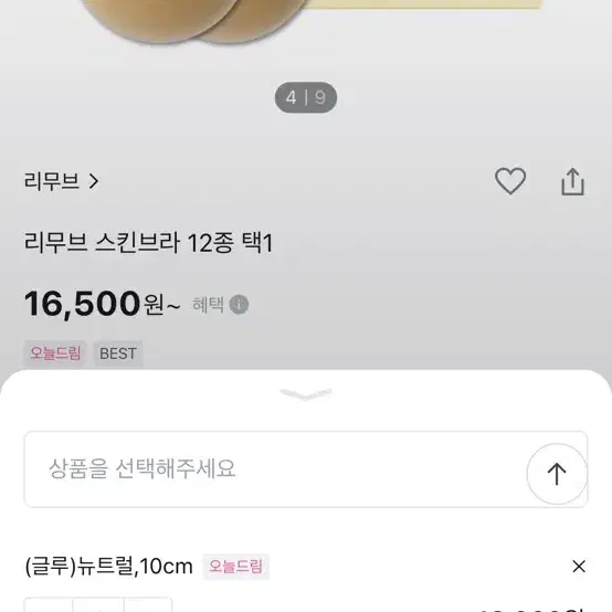 리무브 스킨브라 글루 10cm