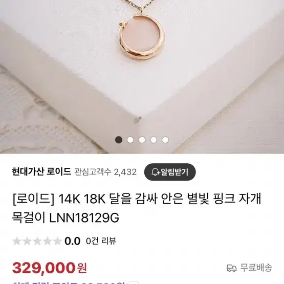 (정가 33만원) 로이드 14k 별빛달빛 핑크자개 목걸이