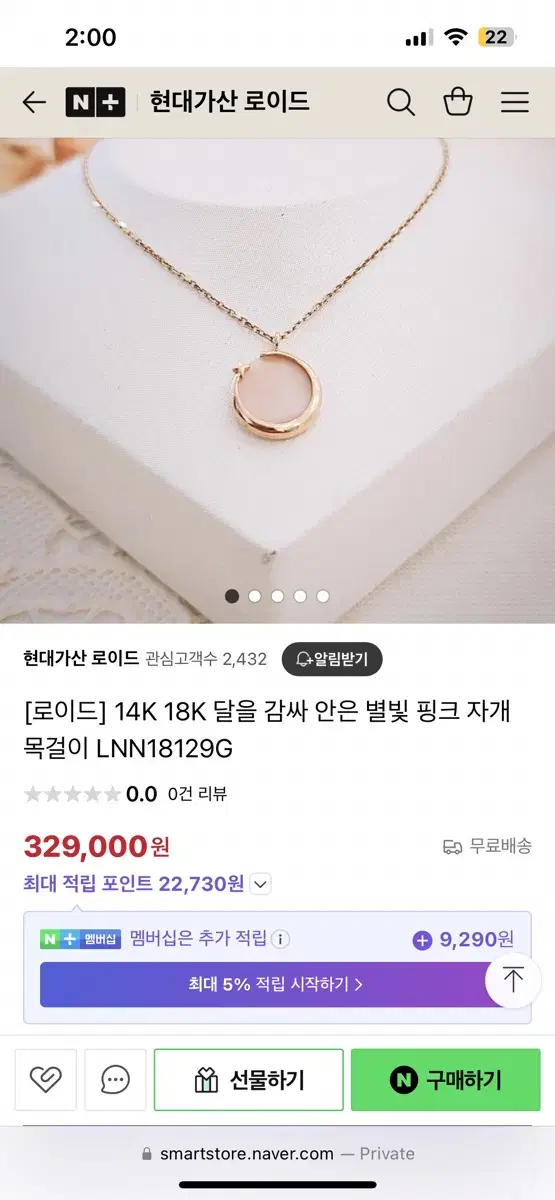 (정가 33만원) 로이드 14k 별빛달빛 핑크자개 목걸이