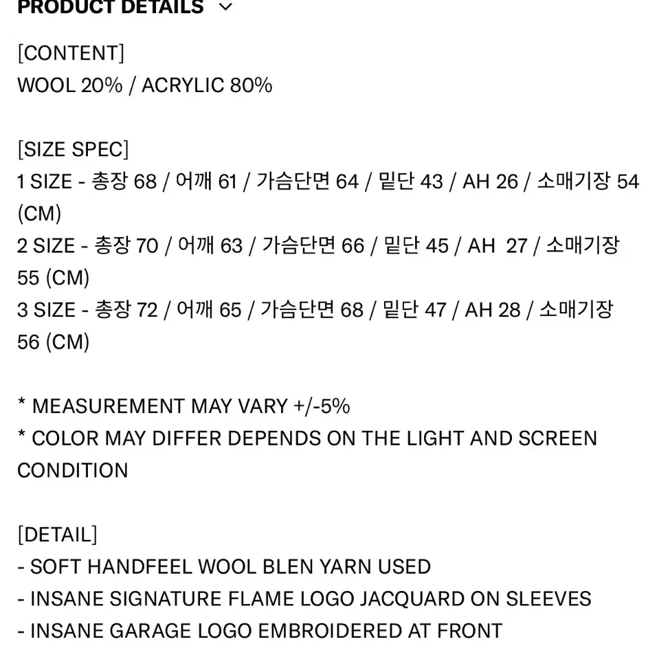 인세인개러지 불꽃 니트 블랙 새제품