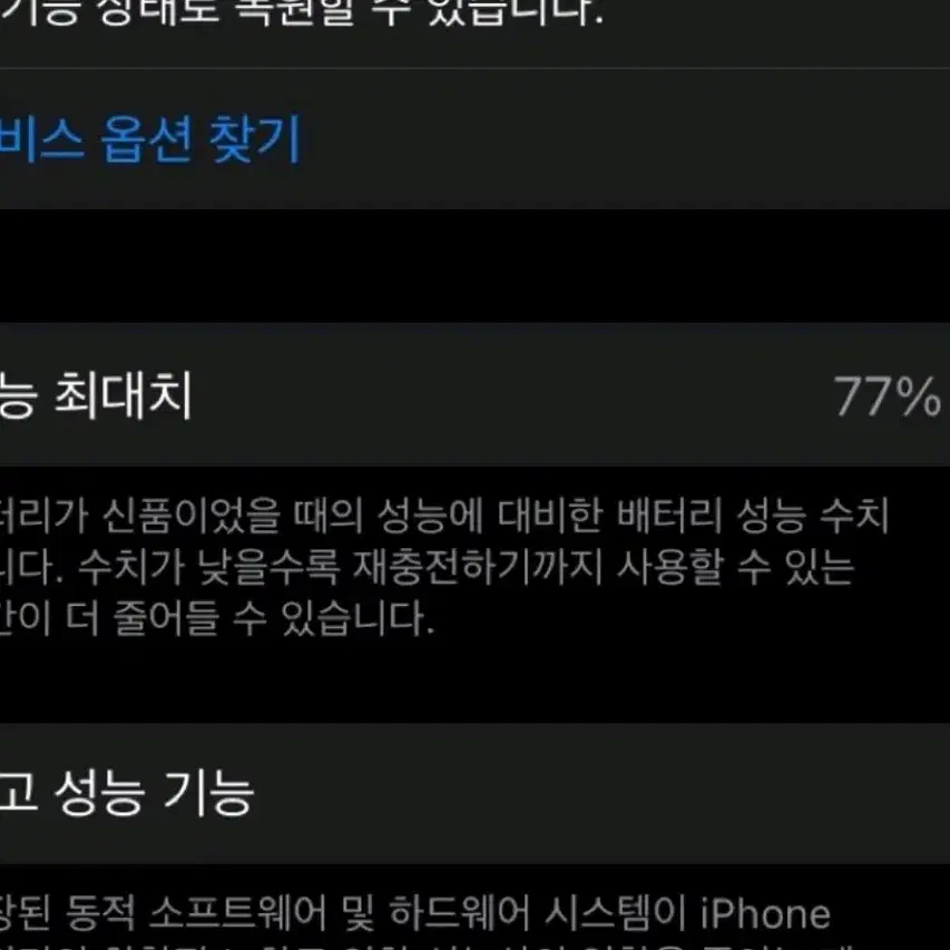 아이폰se2 블랙 64gb