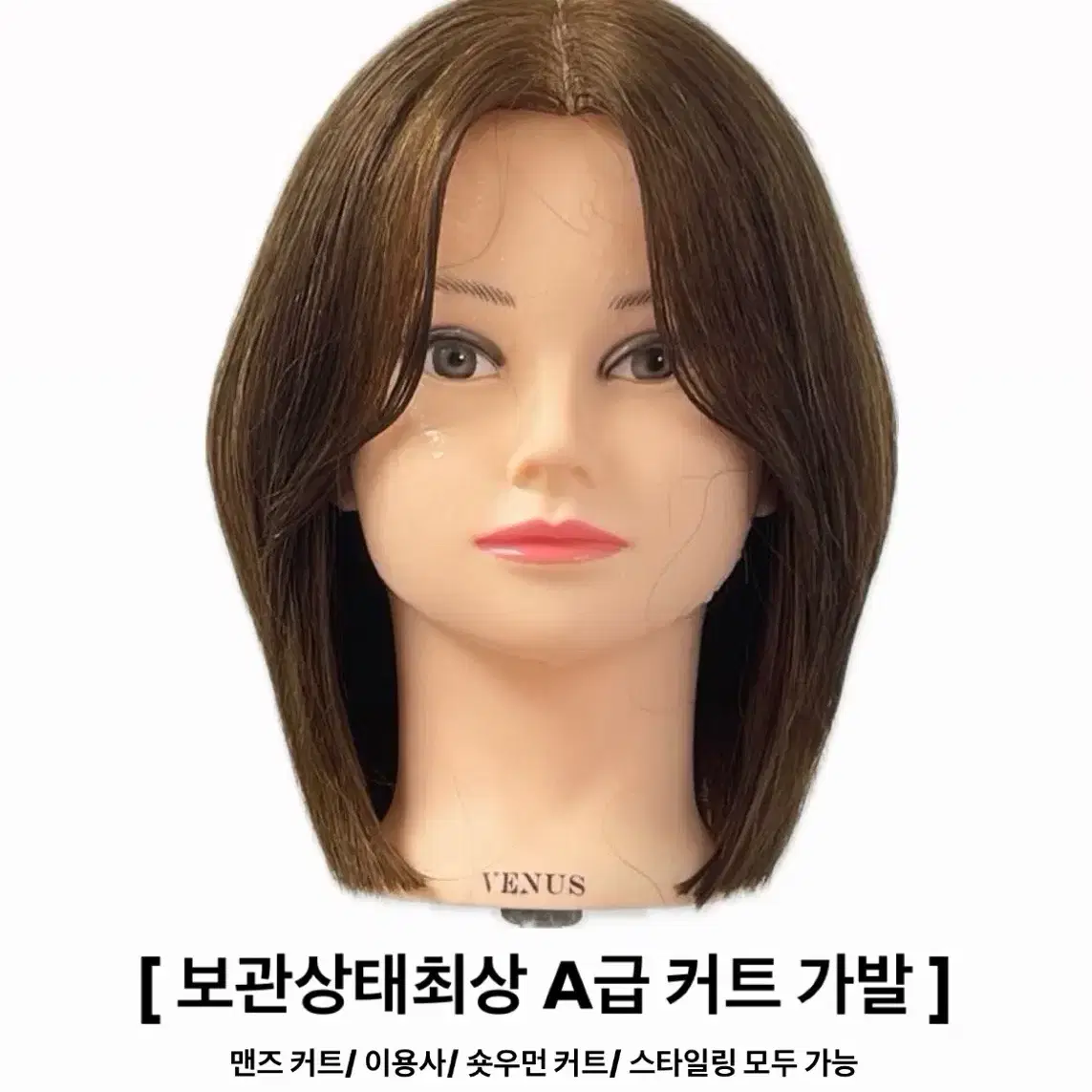 [보관상태최상 A급] 커트 연습에 용이한 인모/가모가발 판매합니다!