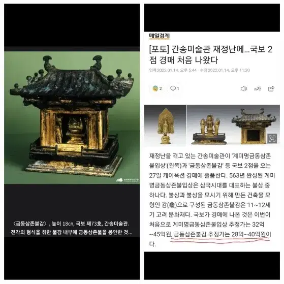 금동불감(감실)조선시대