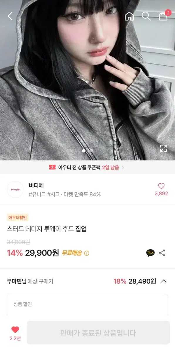 에이블리 빈티지 투웨이 후드 집업 (원가:29,900)