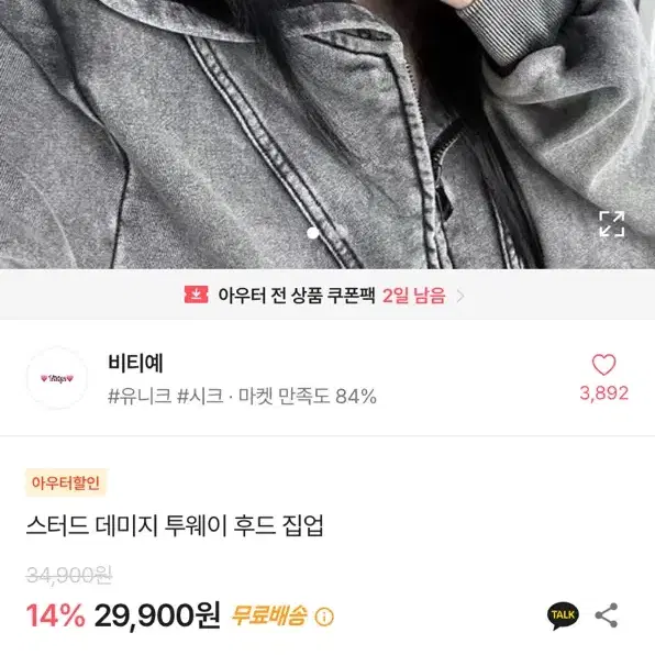 에이블리 빈티지 투웨이 후드 집업 (원가:29,900)