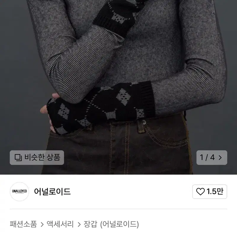 어널로이드 아가일 핸드워머 블랙