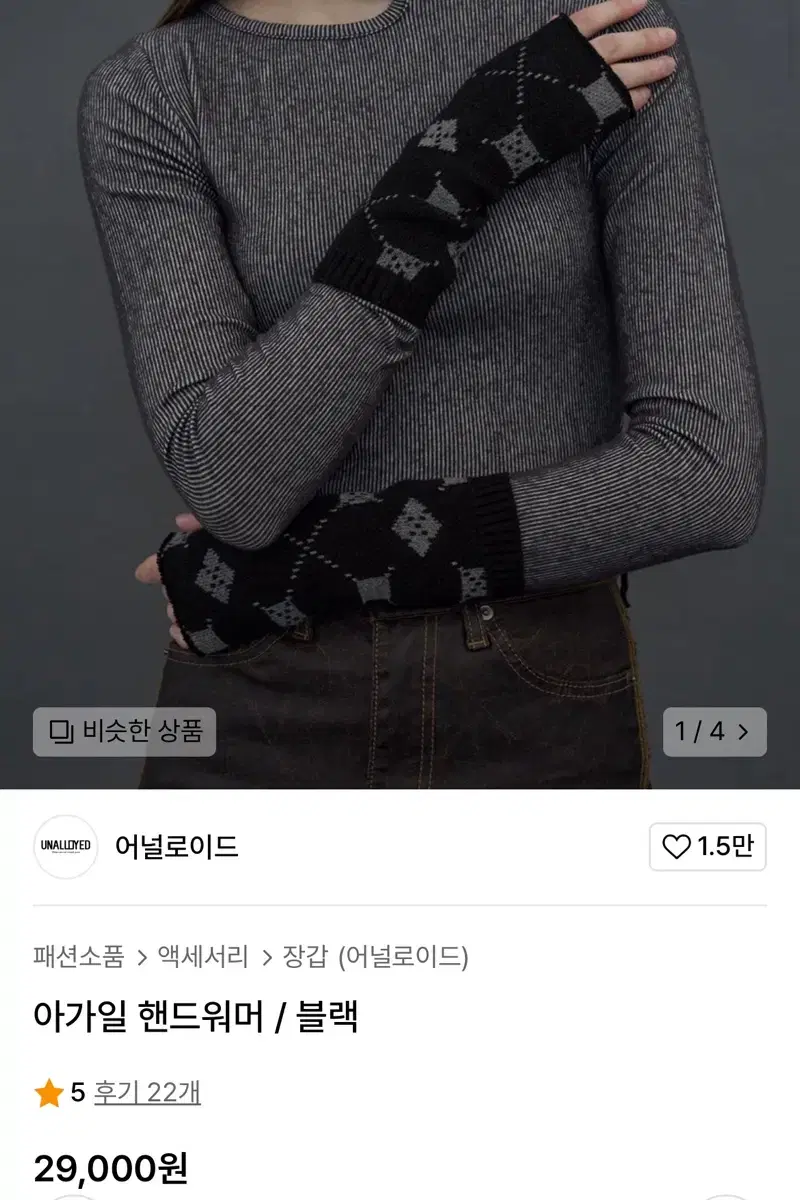 어널로이드 아가일 핸드워머 블랙