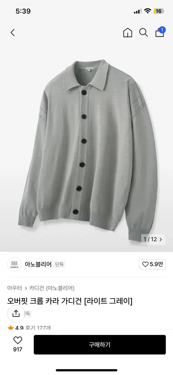 아노블리어 오버핏 크롭 카라 가디건