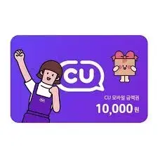 CU 10000 금액권 판매합니다