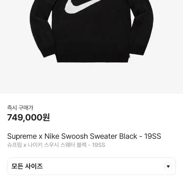 나이키 x 슈프림 19ss 스우시 스웨터 블랙